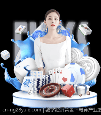数字经济背景下电竞产业的未来走向
