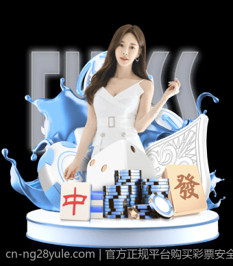 官方正规平台购买彩票安全守则