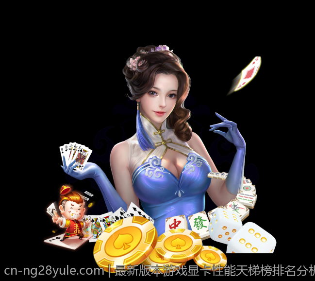 最新版本游戏显卡性能天梯榜排名分析与价值评估