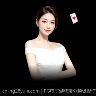 PG电子游戏爆分顶级操作高清在线看