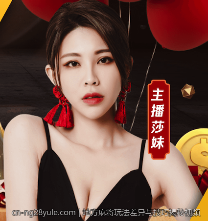 地方麻将玩法差异与技巧揭秘视频
