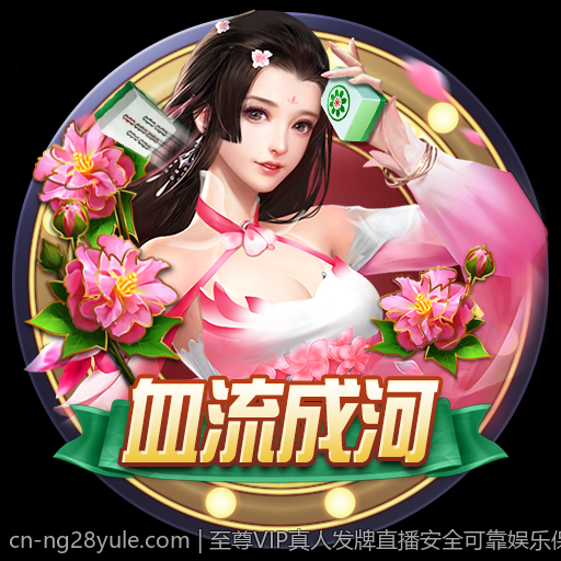 至尊VIP真人发牌直播安全可靠娱乐保障
