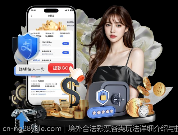 境外合法彩票各类玩法详细介绍与技巧