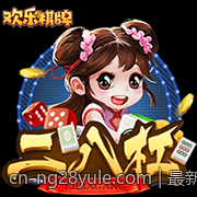 最新二人麻将在线对战免费平台排行榜