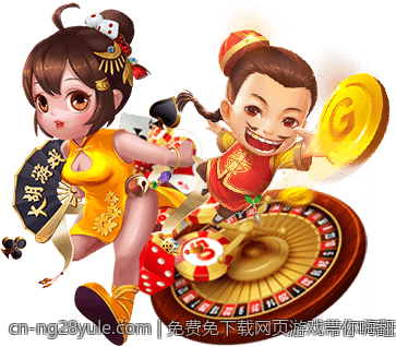 免费免下载网页游戏带你嗨翻天