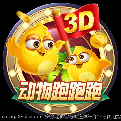 安全购彩官方渠道详细介绍与使用指南