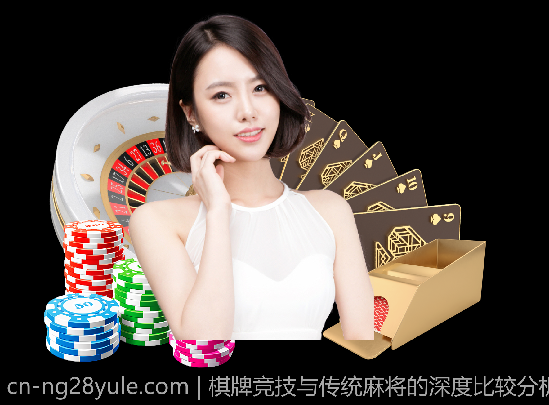 棋牌竞技与传统麻将的深度比较分析