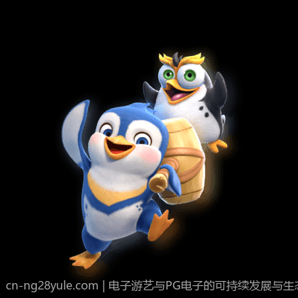 电子游艺与PG电子的可持续发展与生态链建设